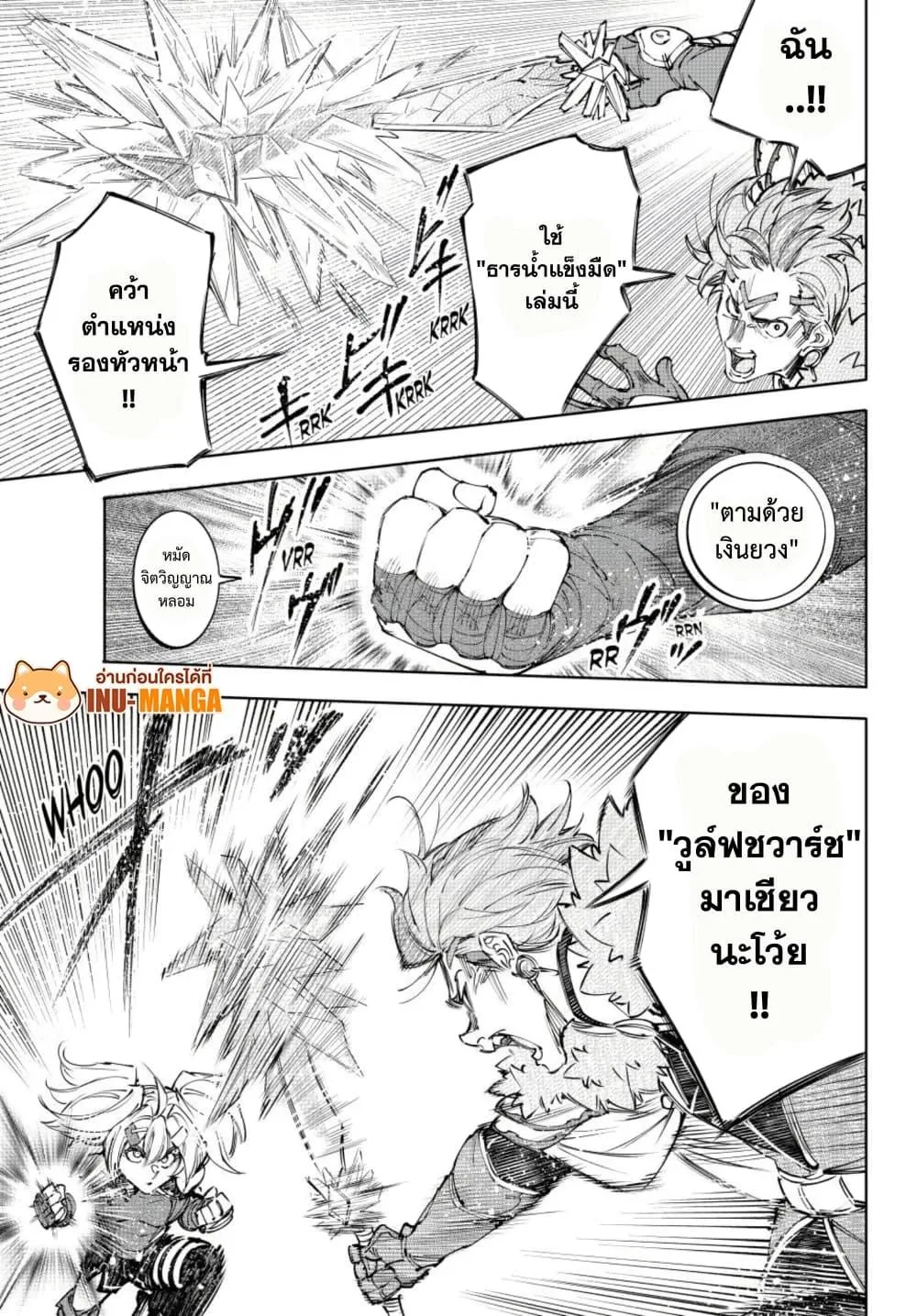 Shangri-La Frontier เมื่อนักล่าเกมขยะท้าสู้ในเกมเทพ ตอนที่ 258 หน้า 6