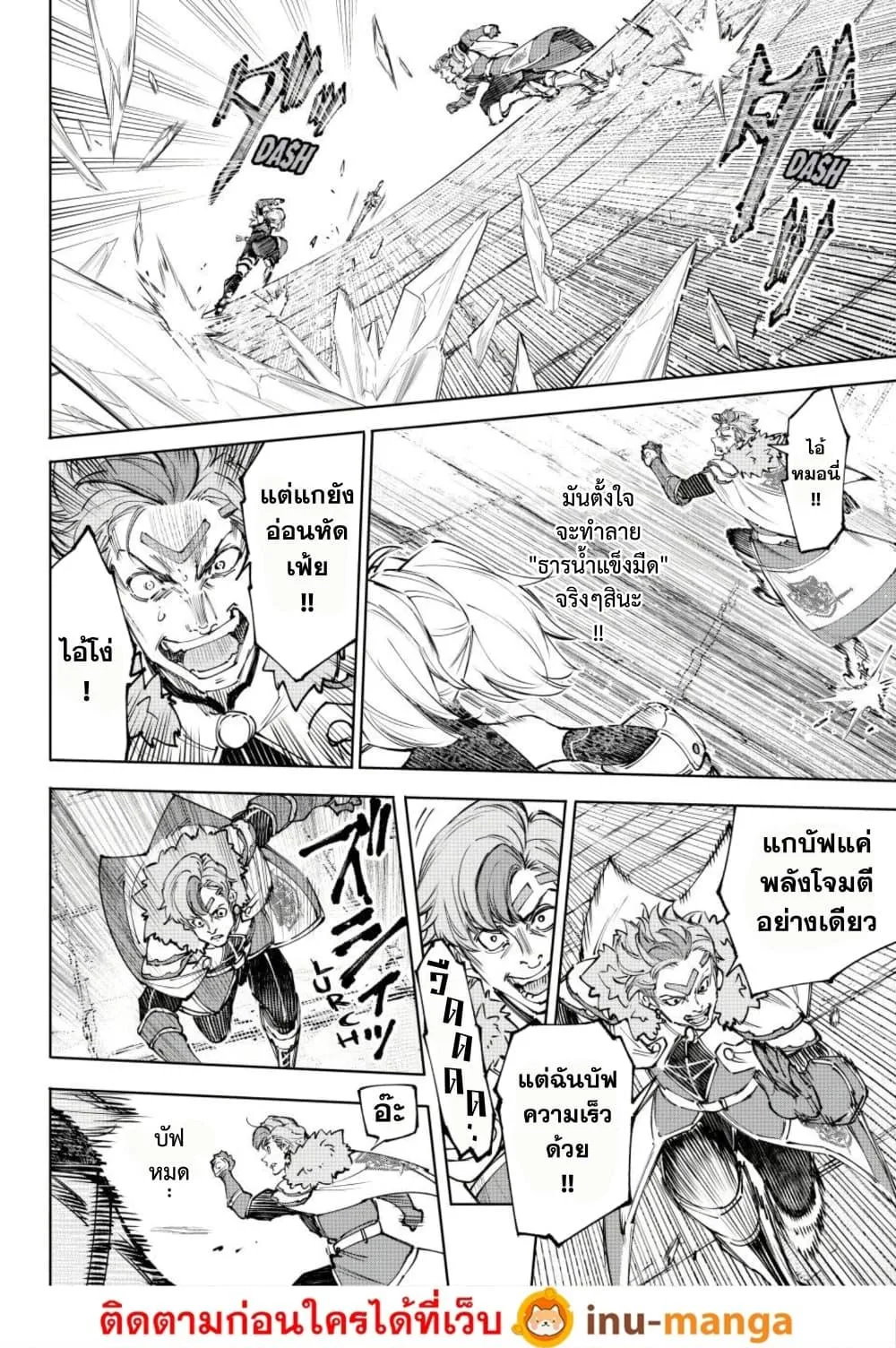 Shangri-La Frontier เมื่อนักล่าเกมขยะท้าสู้ในเกมเทพ ตอนที่ 258 หน้า 9
