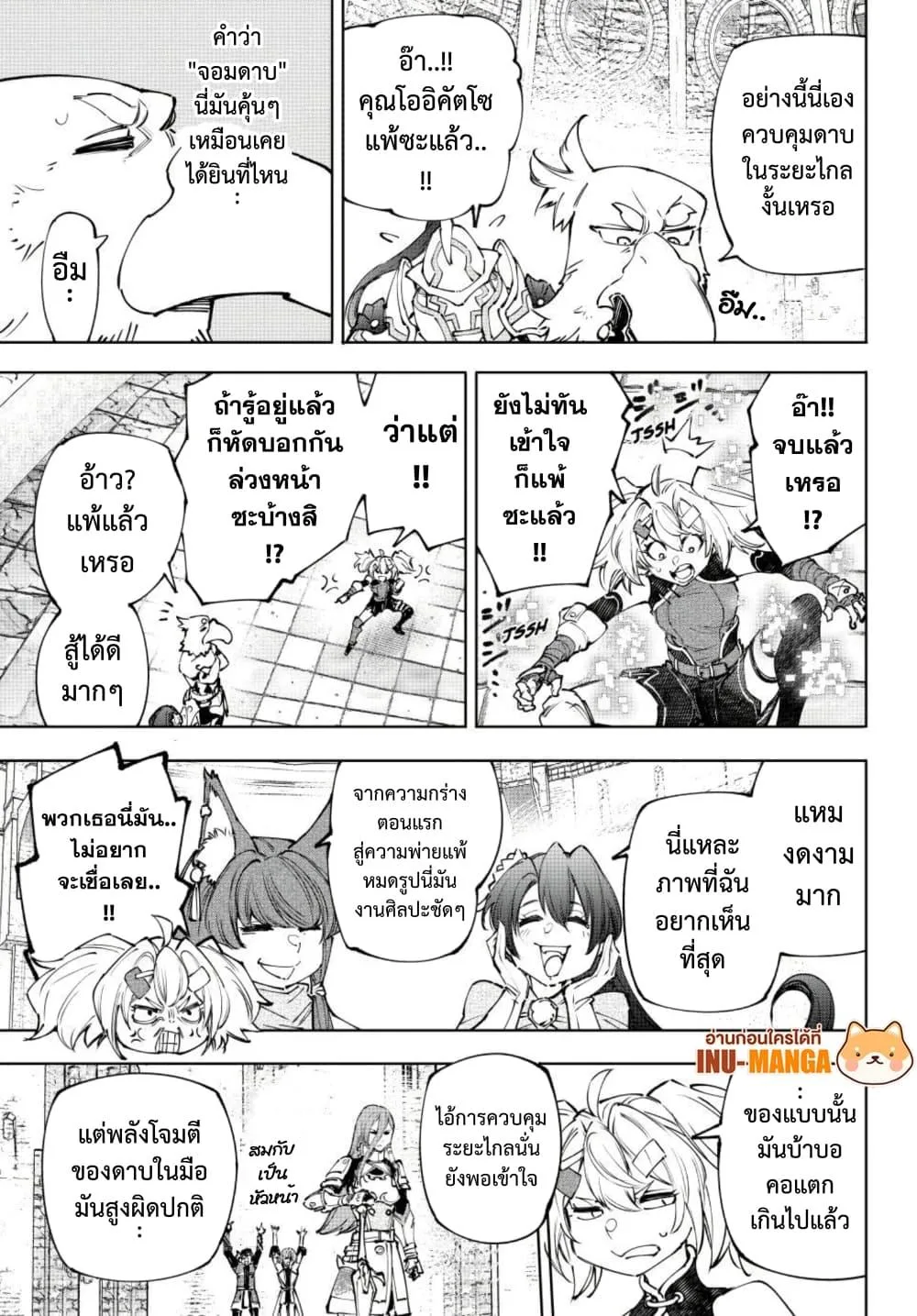 Shangri-La Frontier เมื่อนักล่าเกมขยะท้าสู้ในเกมเทพ ตอนที่ 259 หน้า 14
