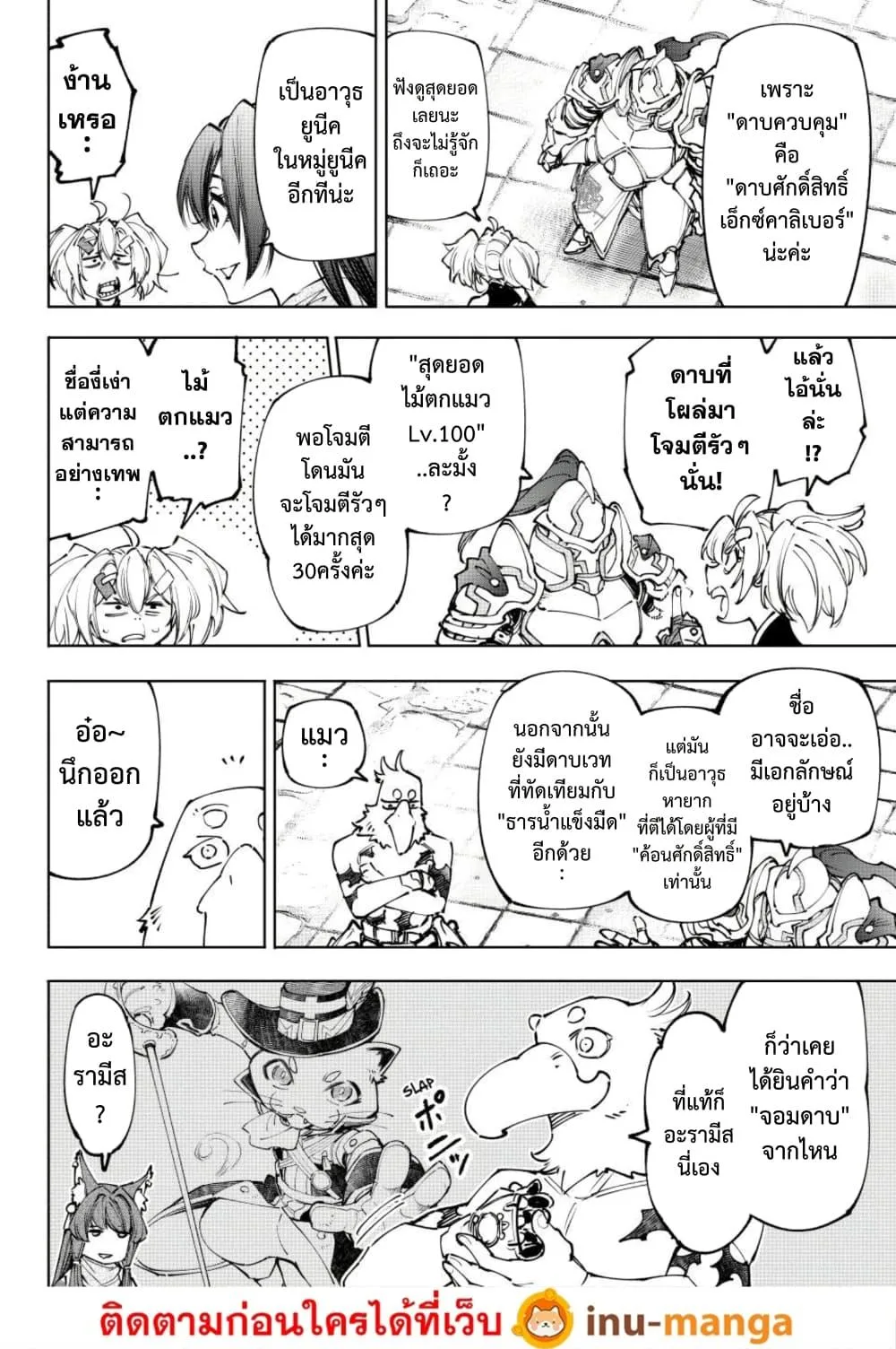 Shangri-La Frontier เมื่อนักล่าเกมขยะท้าสู้ในเกมเทพ ตอนที่ 259 หน้า 15