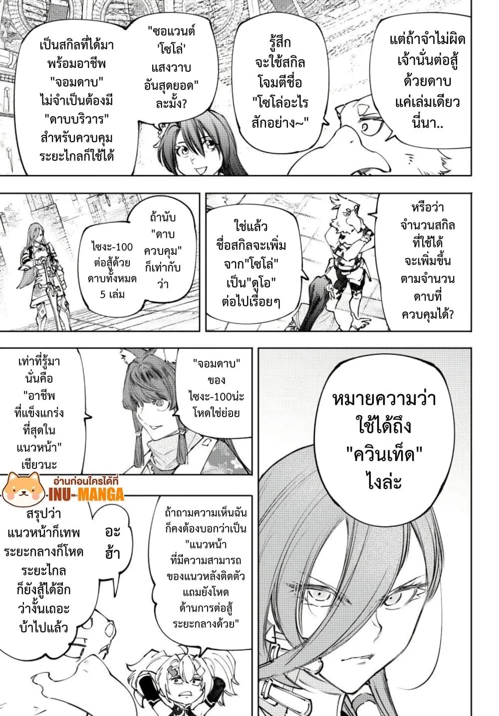 Shangri-La Frontier เมื่อนักล่าเกมขยะท้าสู้ในเกมเทพ ตอนที่ 259 หน้า 16