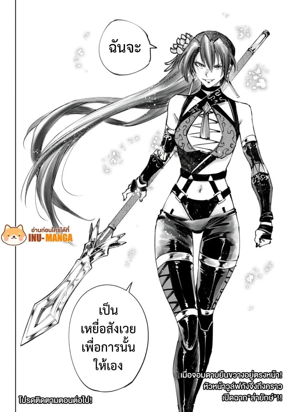 Shangri-La Frontier เมื่อนักล่าเกมขยะท้าสู้ในเกมเทพ ตอนที่ 259 หน้า 19