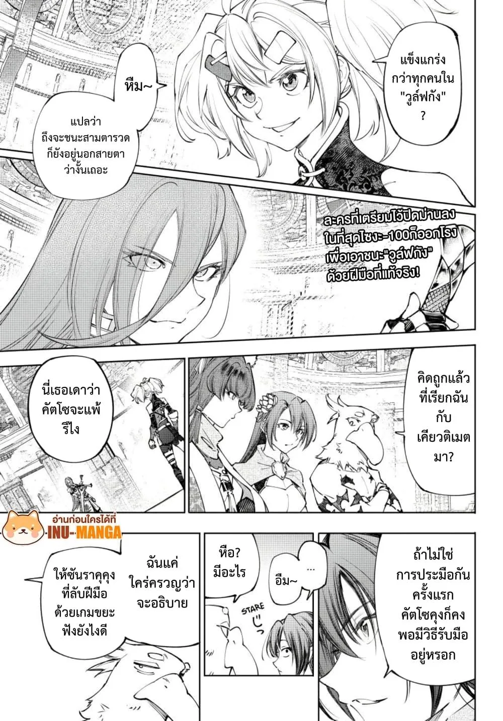 Shangri-La Frontier เมื่อนักล่าเกมขยะท้าสู้ในเกมเทพ ตอนที่ 259 หน้า 2