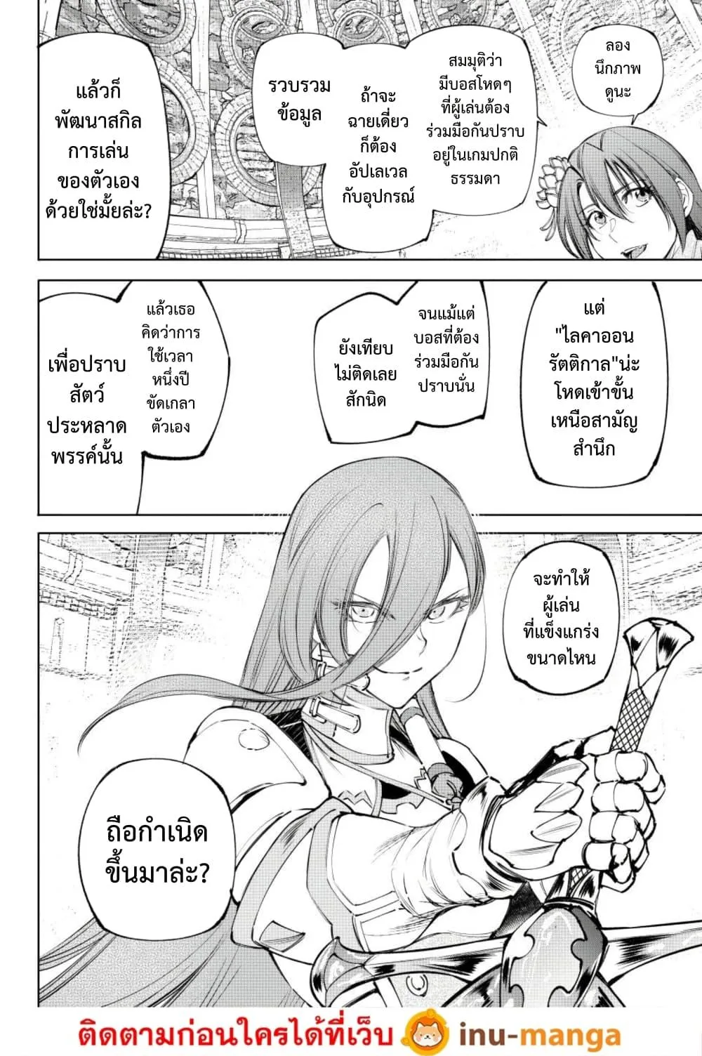 Shangri-La Frontier เมื่อนักล่าเกมขยะท้าสู้ในเกมเทพ ตอนที่ 259 หน้า 3