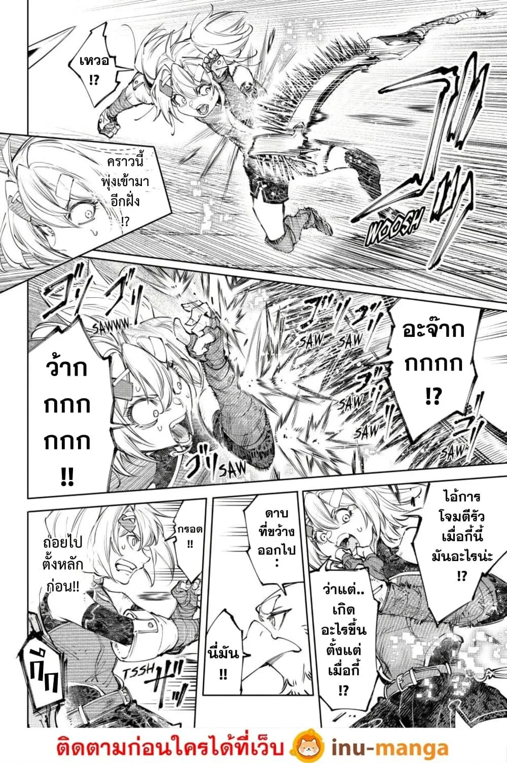 Shangri-La Frontier เมื่อนักล่าเกมขยะท้าสู้ในเกมเทพ ตอนที่ 259 หน้า 7