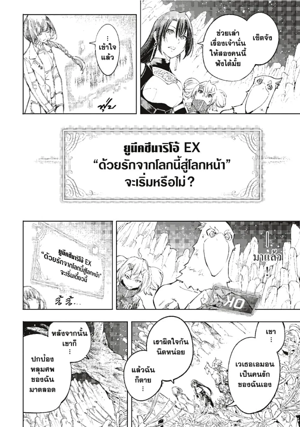 Shangri-La Frontier เมื่อนักล่าเกมขยะท้าสู้ในเกมเทพ ตอนที่ 26 หน้า 9