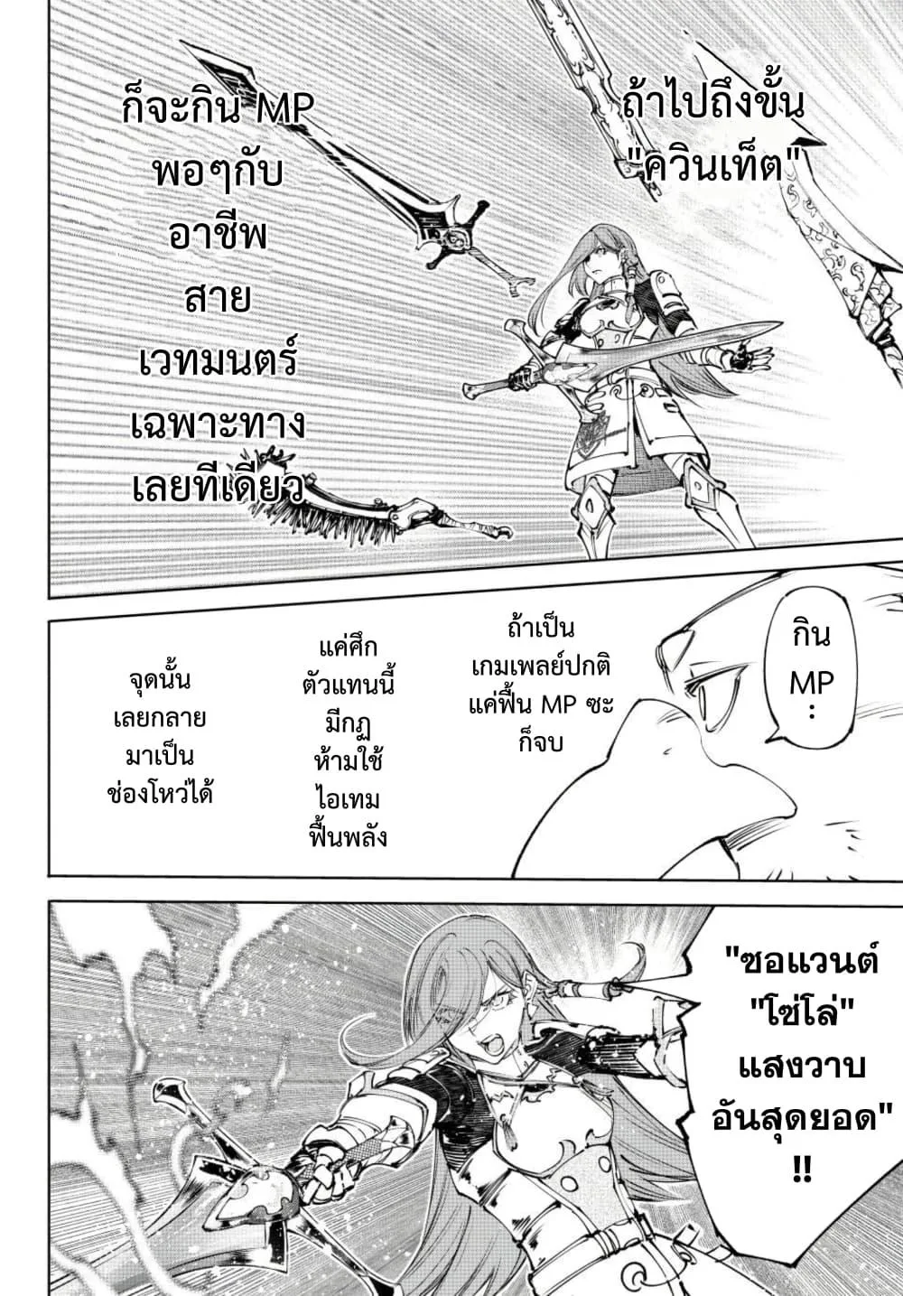 Shangri-La Frontier เมื่อนักล่าเกมขยะท้าสู้ในเกมเทพ ตอนที่ 260 หน้า 16