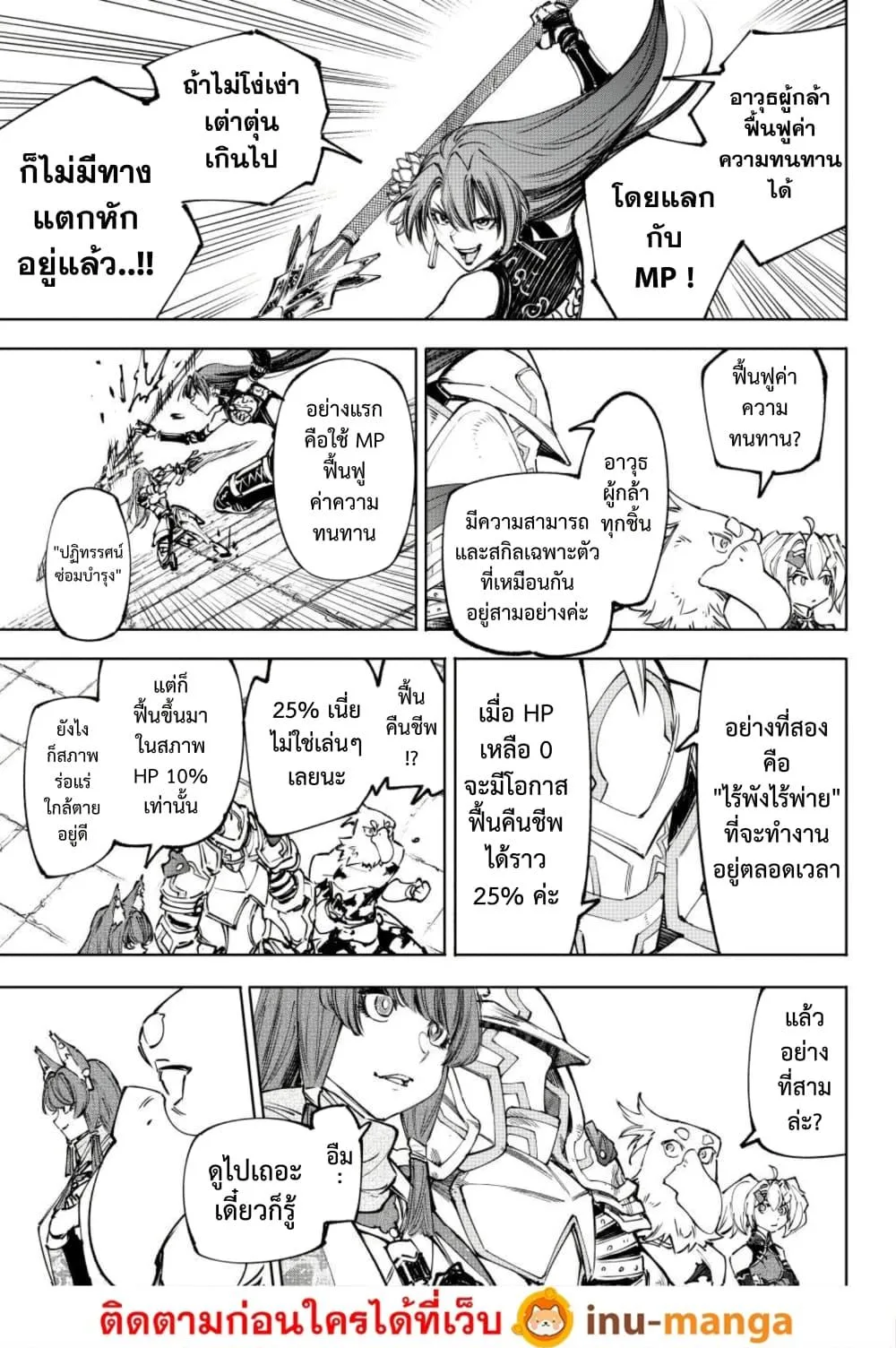 Shangri-La Frontier เมื่อนักล่าเกมขยะท้าสู้ในเกมเทพ ตอนที่ 260 หน้า 7