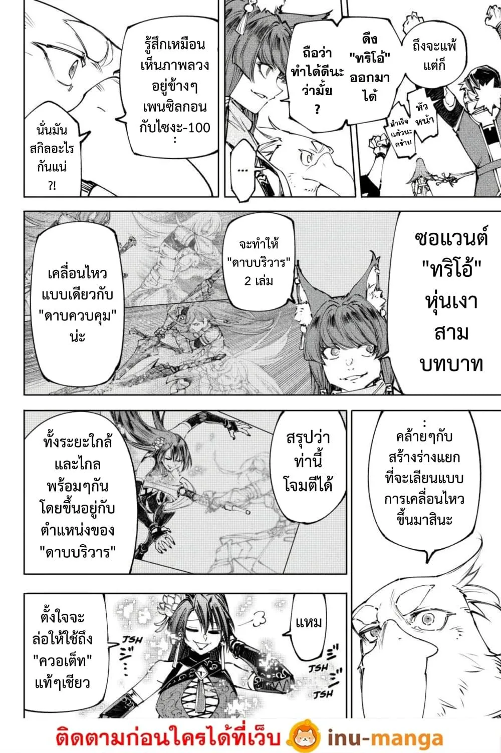 Shangri-La Frontier เมื่อนักล่าเกมขยะท้าสู้ในเกมเทพ ตอนที่ 261 หน้า 13