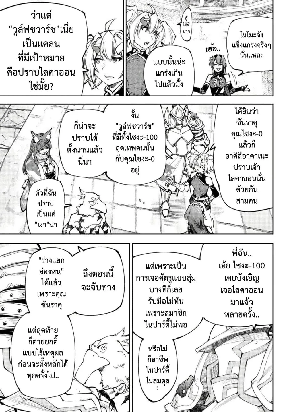 Shangri-La Frontier เมื่อนักล่าเกมขยะท้าสู้ในเกมเทพ ตอนที่ 261 หน้า 14