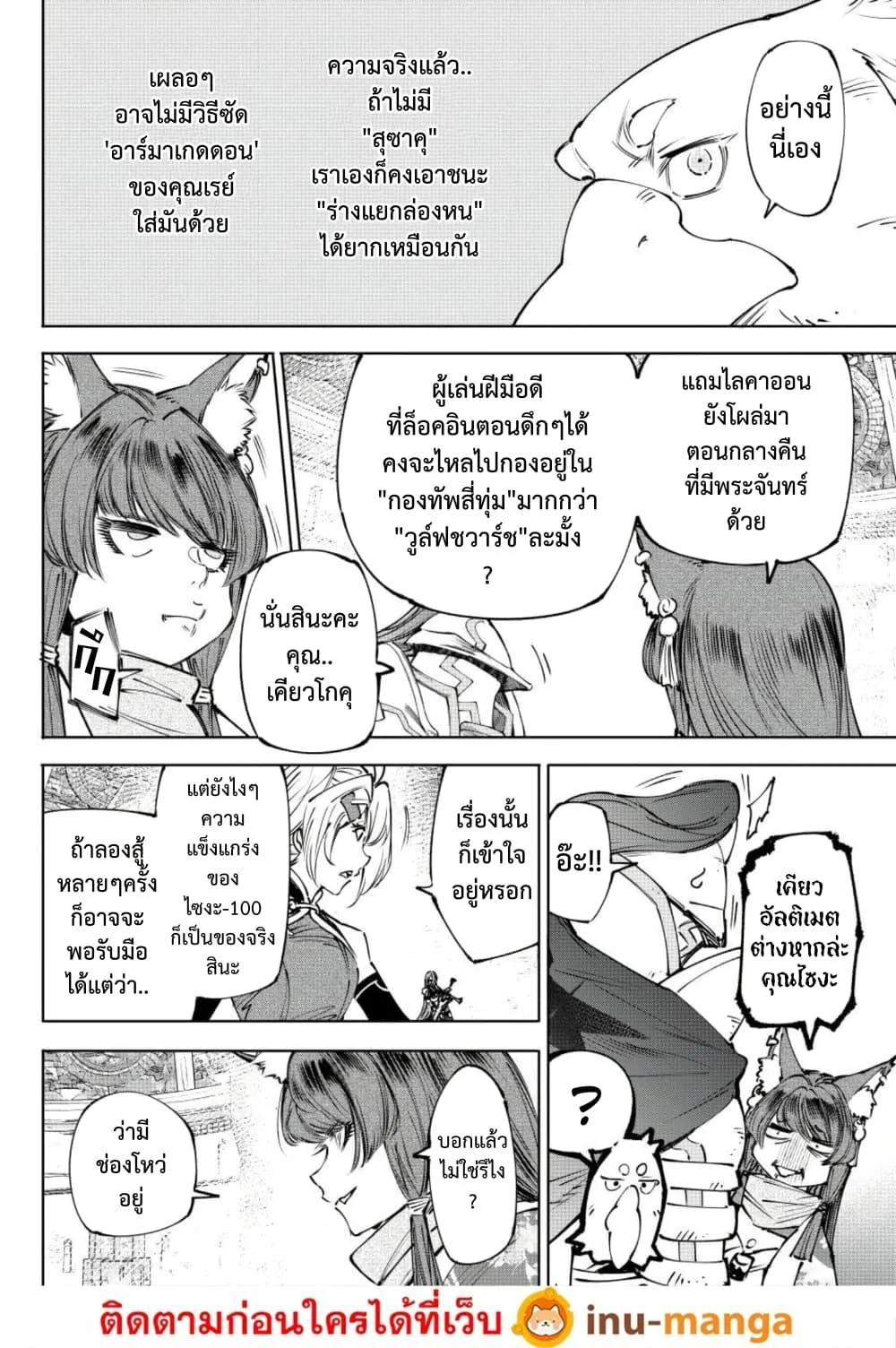 Shangri-La Frontier เมื่อนักล่าเกมขยะท้าสู้ในเกมเทพ ตอนที่ 261 หน้า 15