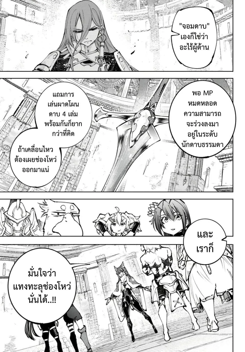 Shangri-La Frontier เมื่อนักล่าเกมขยะท้าสู้ในเกมเทพ ตอนที่ 261 หน้า 16