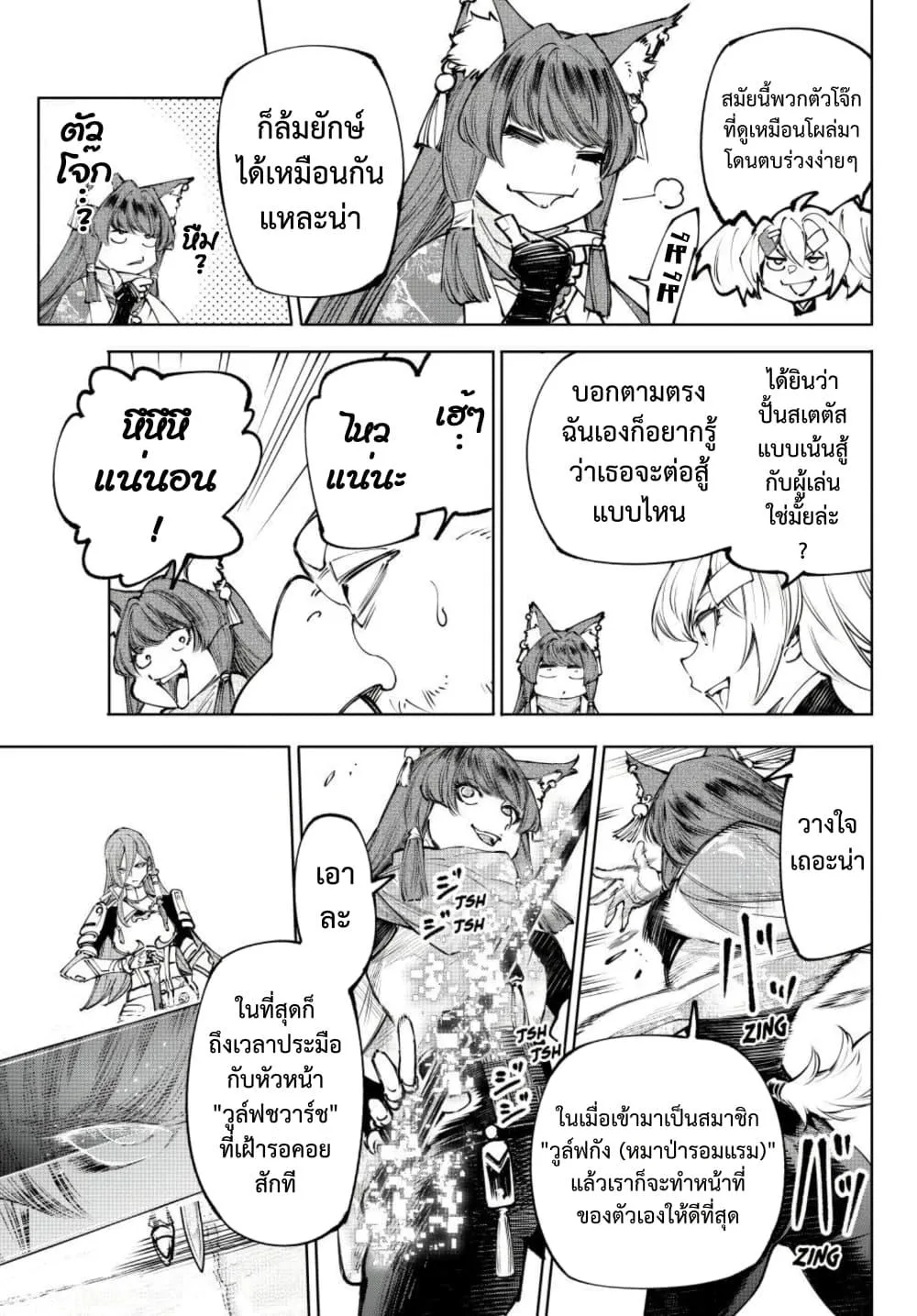 Shangri-La Frontier เมื่อนักล่าเกมขยะท้าสู้ในเกมเทพ ตอนที่ 261 หน้า 18