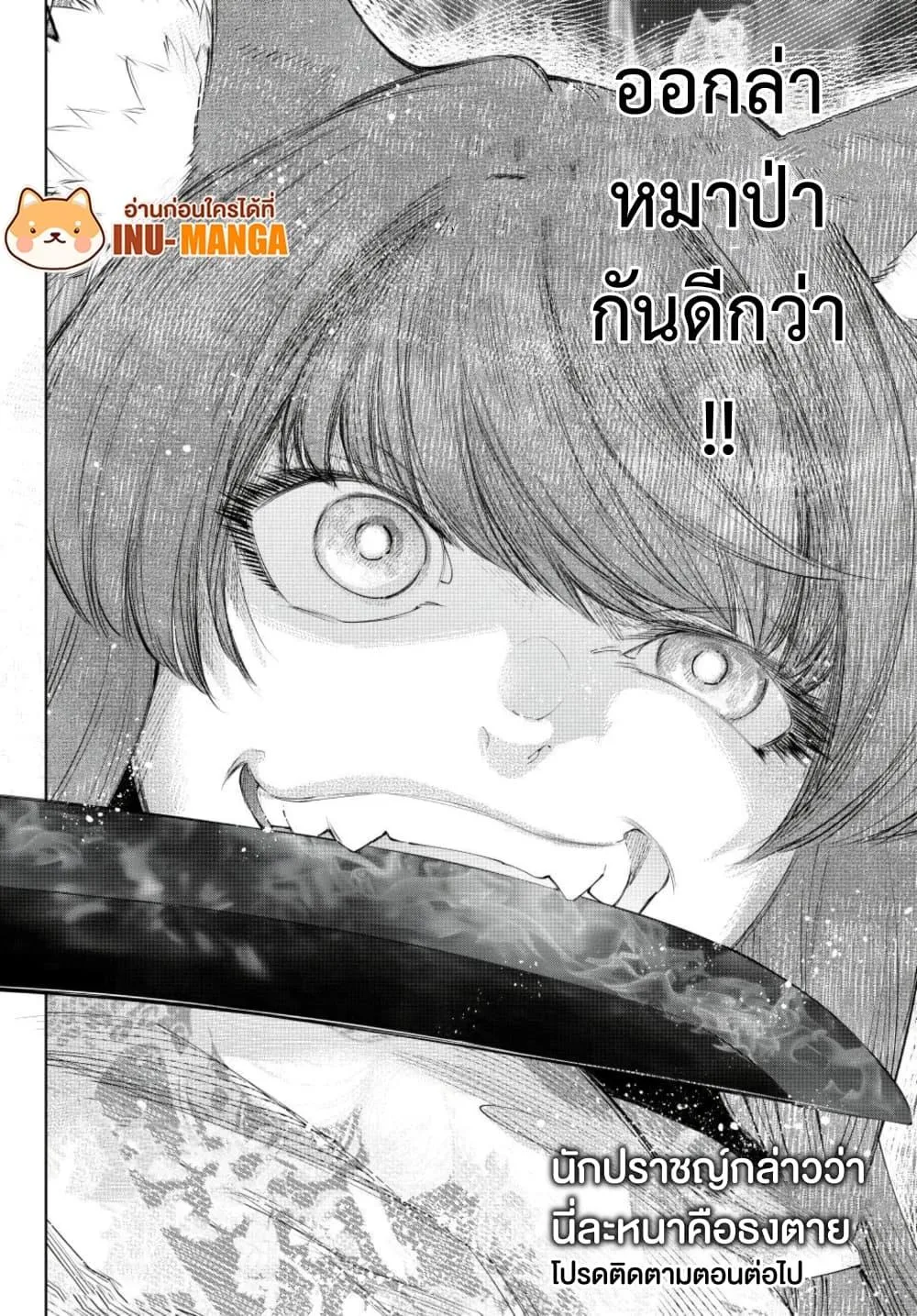 Shangri-La Frontier เมื่อนักล่าเกมขยะท้าสู้ในเกมเทพ ตอนที่ 261 หน้า 19
