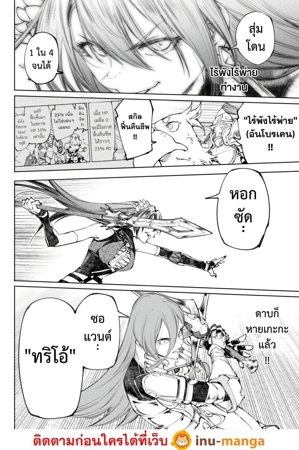 Shangri-La Frontier เมื่อนักล่าเกมขยะท้าสู้ในเกมเทพ ตอนที่ 261 หน้า 9