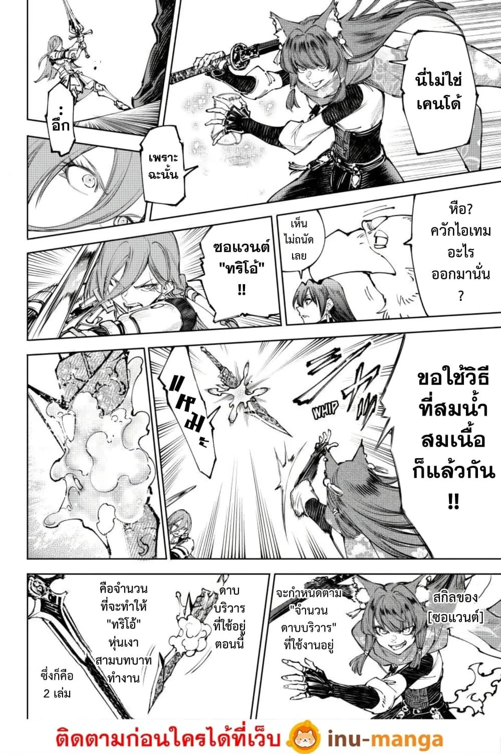 Shangri-La Frontier เมื่อนักล่าเกมขยะท้าสู้ในเกมเทพ ตอนที่ 262 หน้า 11