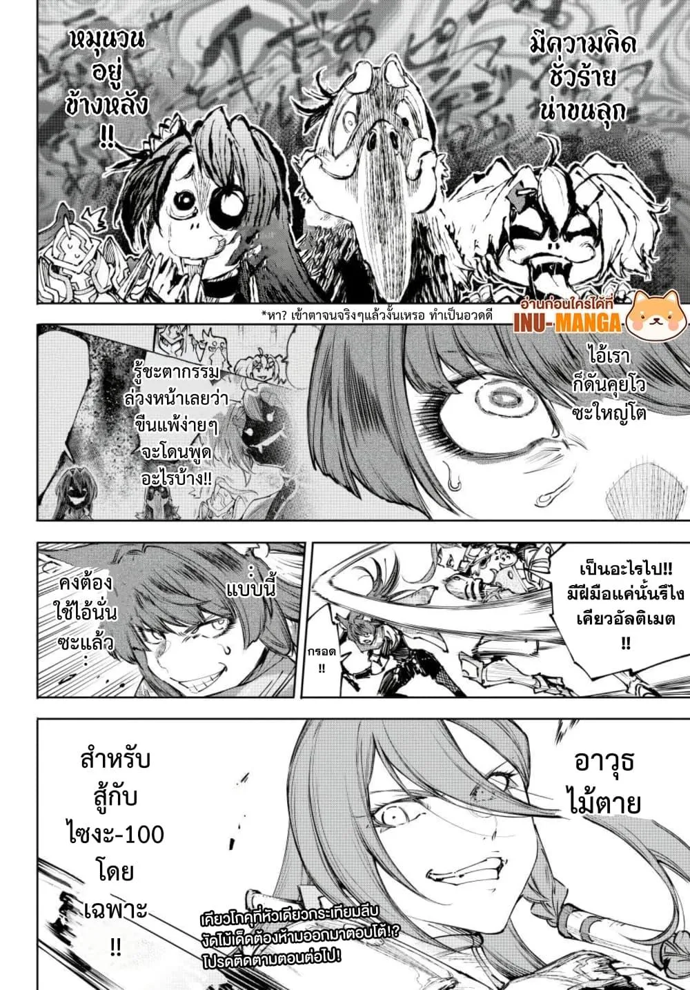 Shangri-La Frontier เมื่อนักล่าเกมขยะท้าสู้ในเกมเทพ ตอนที่ 262 หน้า 19