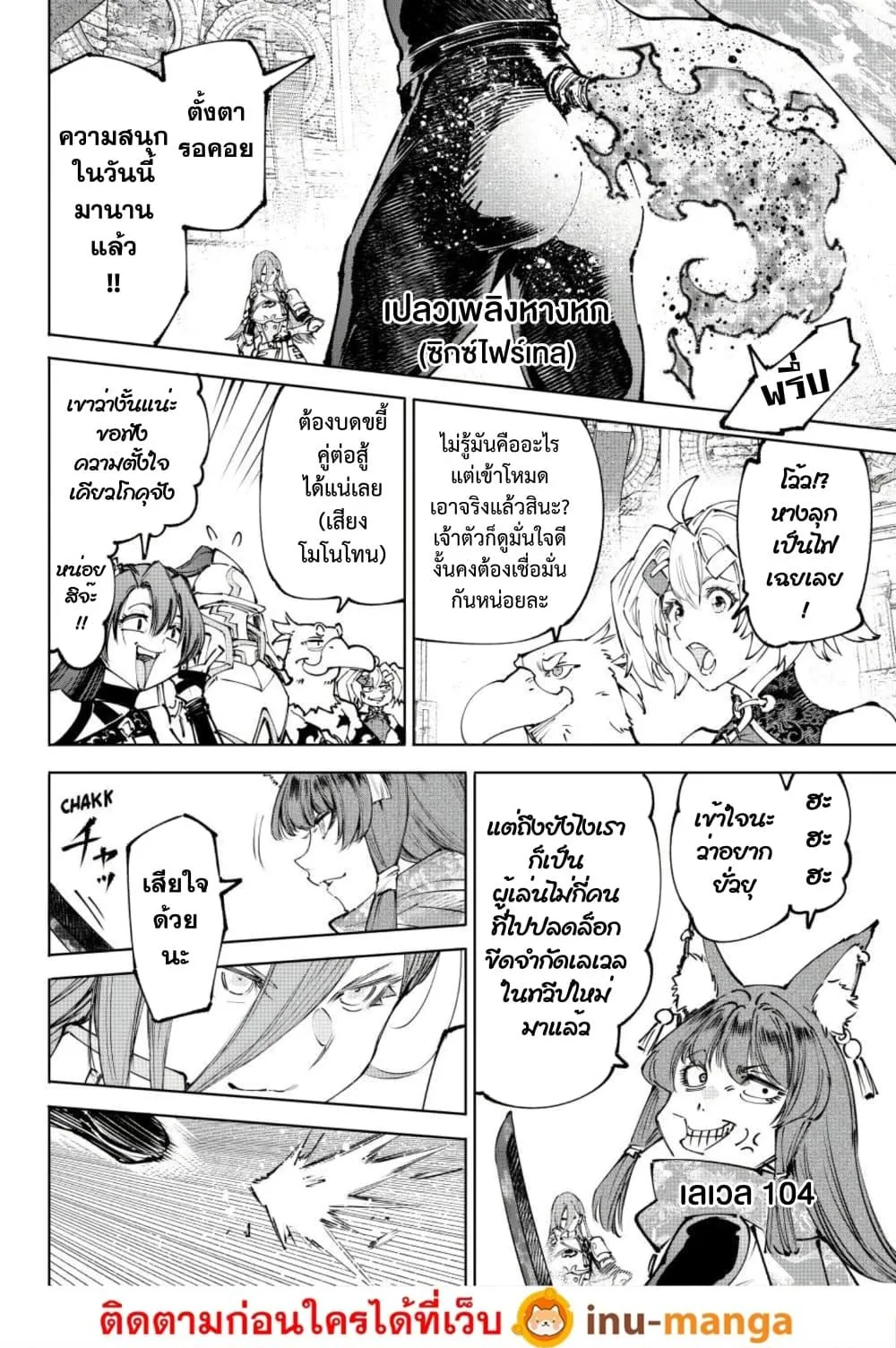 Shangri-La Frontier เมื่อนักล่าเกมขยะท้าสู้ในเกมเทพ ตอนที่ 262 หน้า 3
