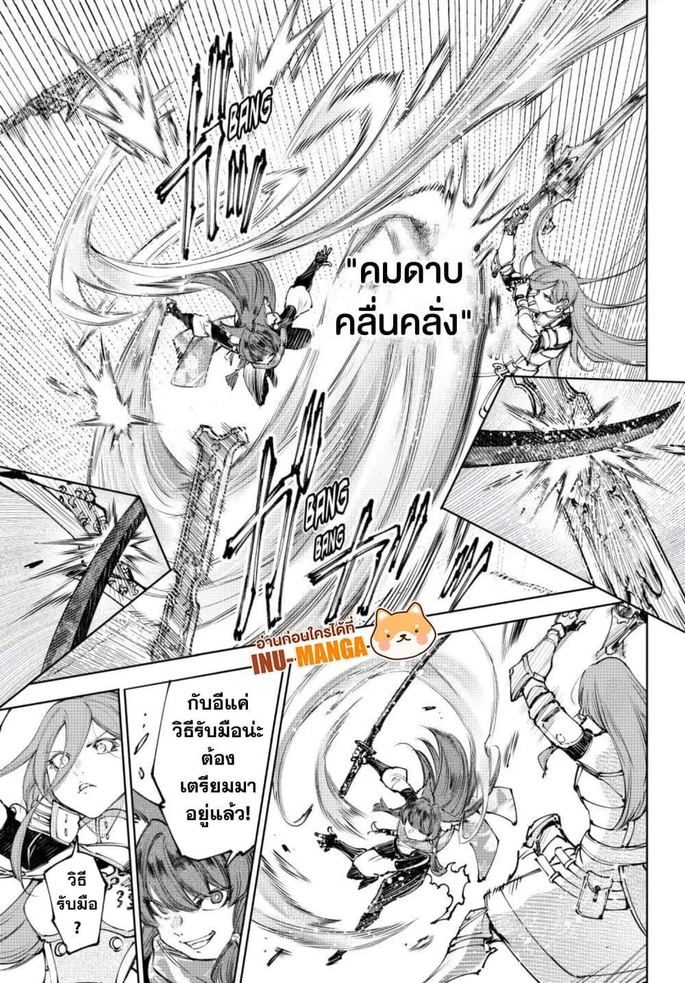 Shangri-La Frontier เมื่อนักล่าเกมขยะท้าสู้ในเกมเทพ ตอนที่ 262 หน้า 8