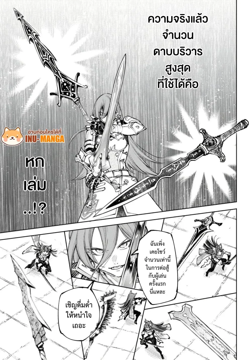 Shangri-La Frontier เมื่อนักล่าเกมขยะท้าสู้ในเกมเทพ ตอนที่ 263 หน้า 12