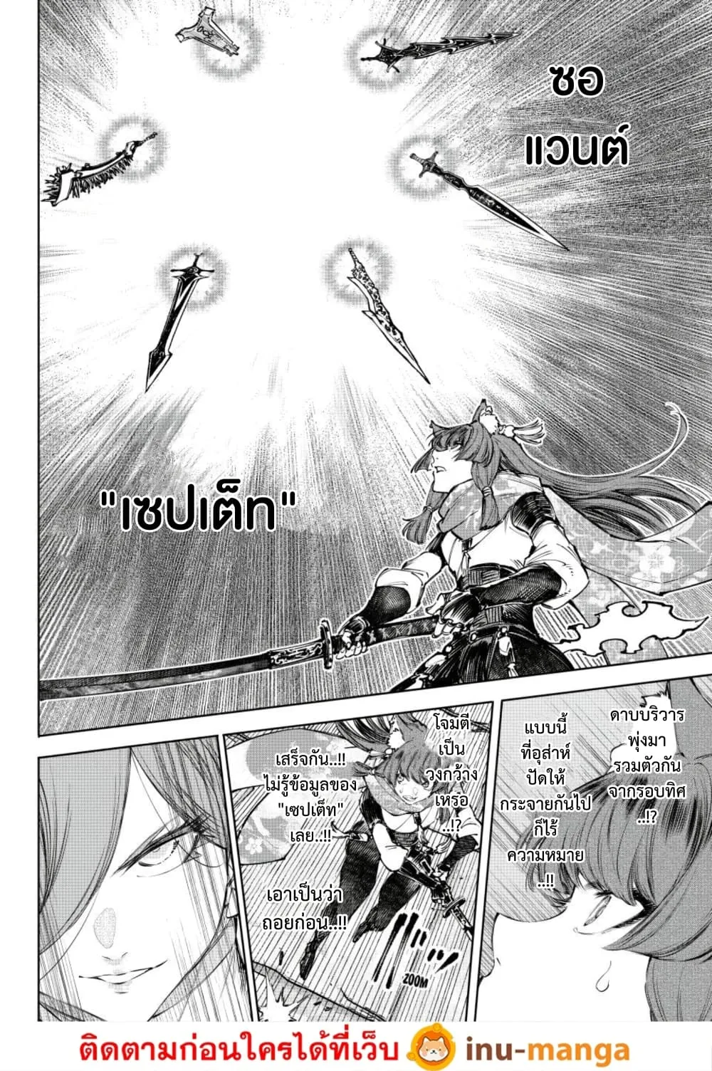 Shangri-La Frontier เมื่อนักล่าเกมขยะท้าสู้ในเกมเทพ ตอนที่ 263 หน้า 13