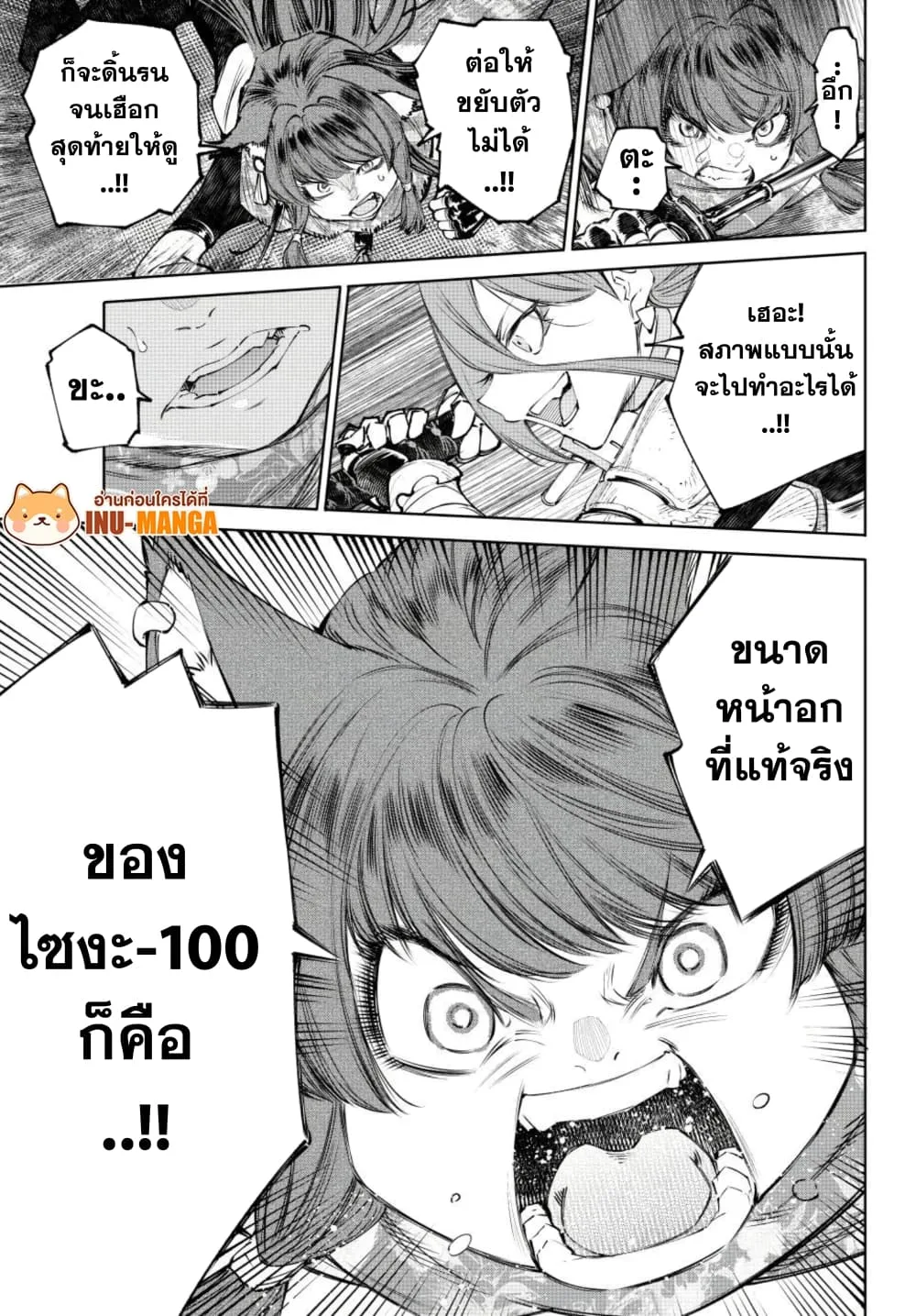 Shangri-La Frontier เมื่อนักล่าเกมขยะท้าสู้ในเกมเทพ ตอนที่ 263 หน้า 16