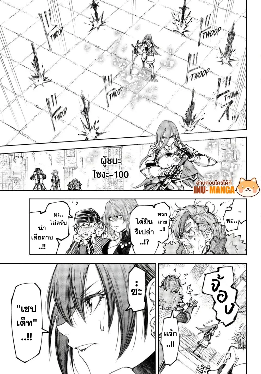 Shangri-La Frontier เมื่อนักล่าเกมขยะท้าสู้ในเกมเทพ ตอนที่ 263 หน้า 18
