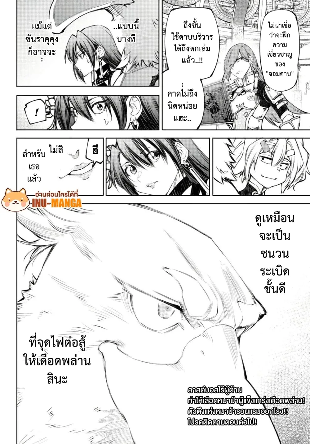 Shangri-La Frontier เมื่อนักล่าเกมขยะท้าสู้ในเกมเทพ ตอนที่ 263 หน้า 19