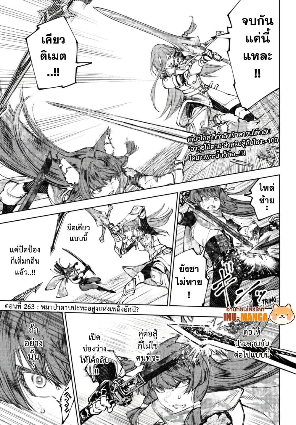 Shangri-La Frontier เมื่อนักล่าเกมขยะท้าสู้ในเกมเทพ ตอนที่ 263 หน้า 2