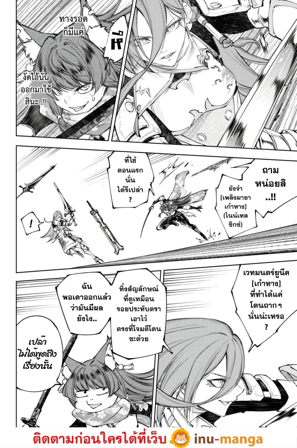 Shangri-La Frontier เมื่อนักล่าเกมขยะท้าสู้ในเกมเทพ ตอนที่ 263 หน้า 3