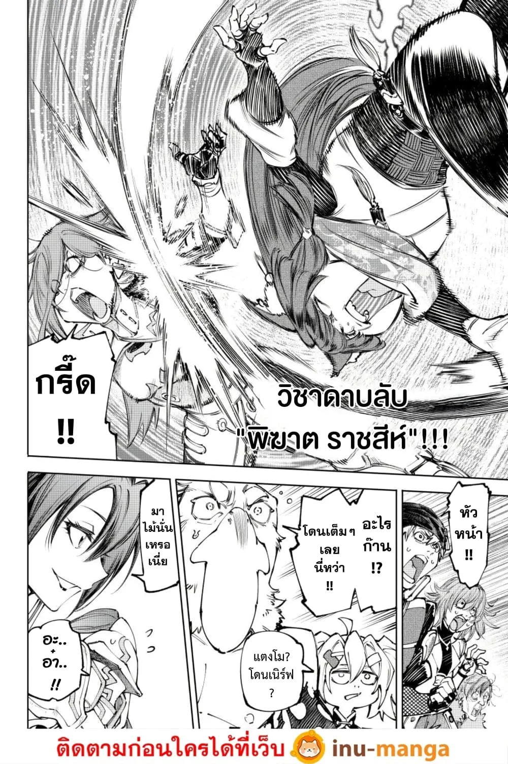 Shangri-La Frontier เมื่อนักล่าเกมขยะท้าสู้ในเกมเทพ ตอนที่ 263 หน้า 5