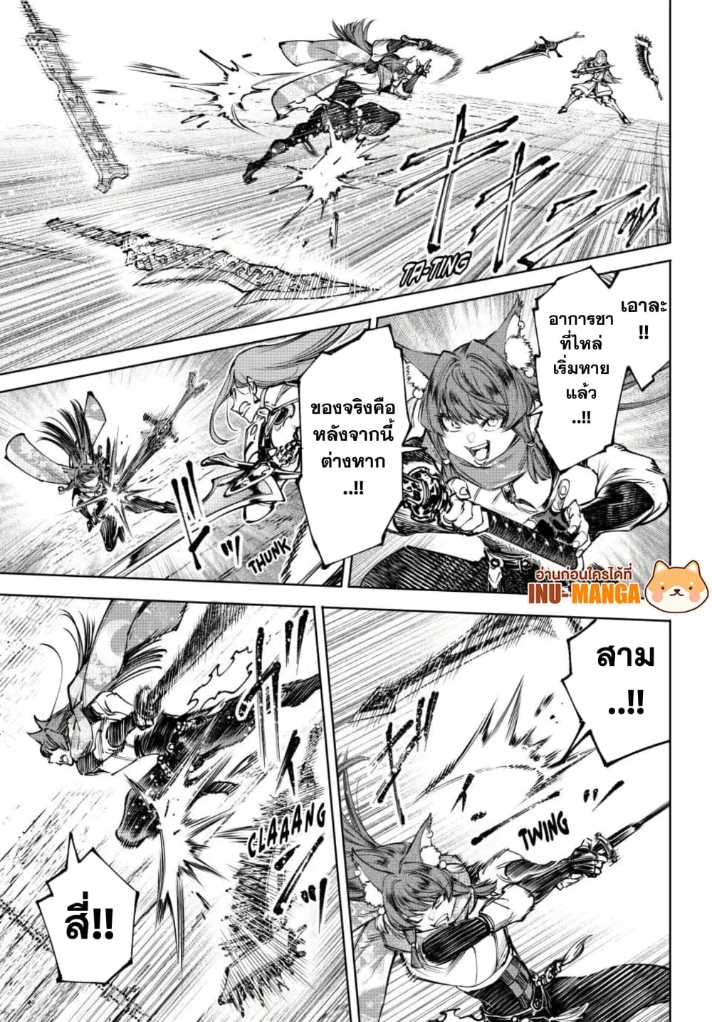 Shangri-La Frontier เมื่อนักล่าเกมขยะท้าสู้ในเกมเทพ ตอนที่ 263 หน้า 8