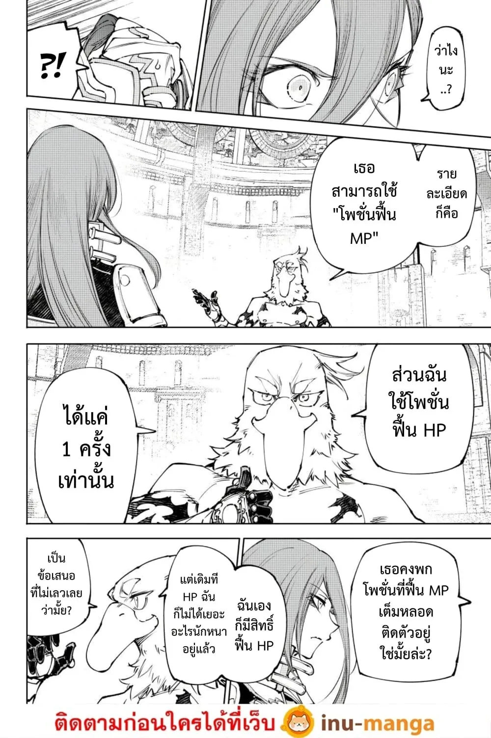 Shangri-La Frontier เมื่อนักล่าเกมขยะท้าสู้ในเกมเทพ ตอนที่ 264 หน้า 11