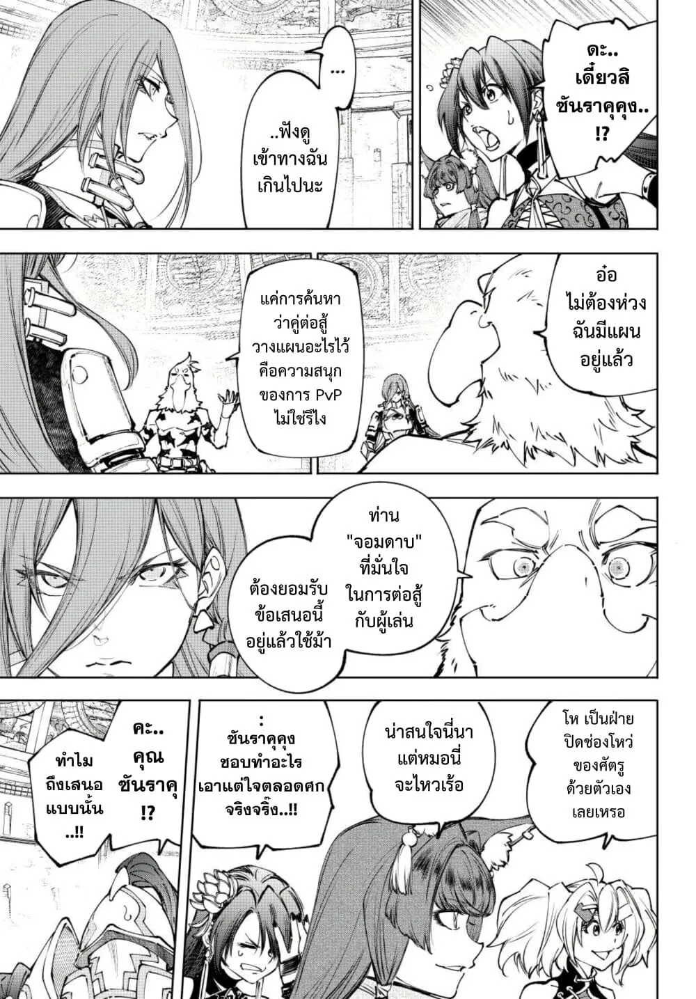Shangri-La Frontier เมื่อนักล่าเกมขยะท้าสู้ในเกมเทพ ตอนที่ 264 หน้า 12