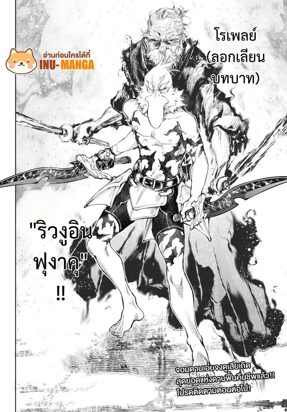 Shangri-La Frontier เมื่อนักล่าเกมขยะท้าสู้ในเกมเทพ ตอนที่ 264 หน้า 19