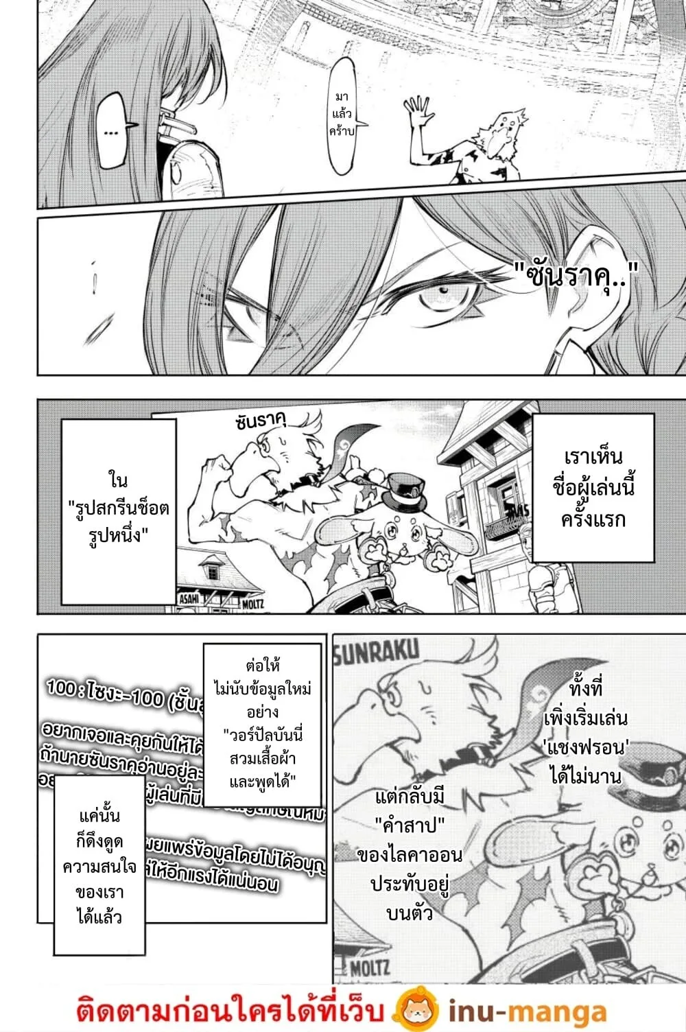 Shangri-La Frontier เมื่อนักล่าเกมขยะท้าสู้ในเกมเทพ ตอนที่ 264 หน้า 7