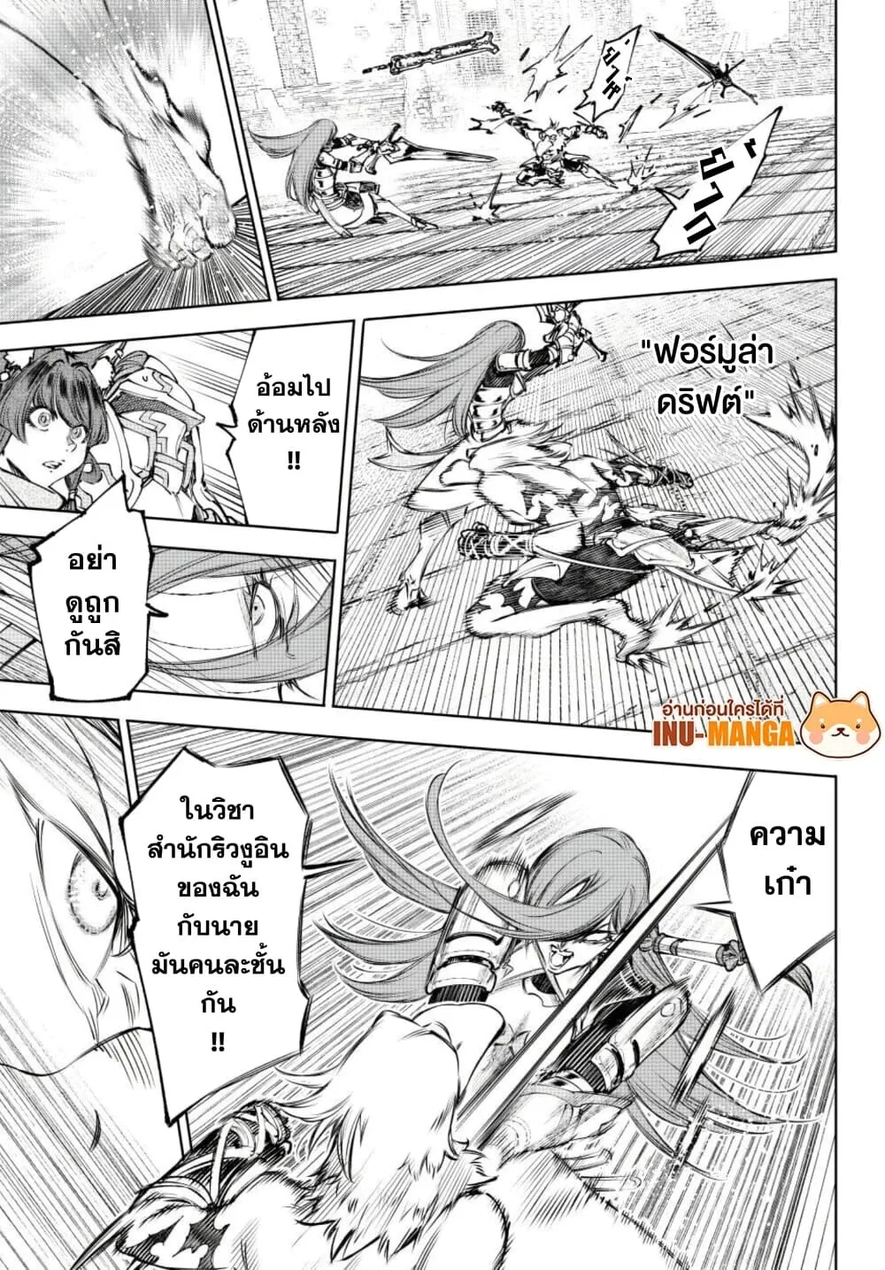 Shangri-La Frontier เมื่อนักล่าเกมขยะท้าสู้ในเกมเทพ ตอนที่ 265 หน้า 14