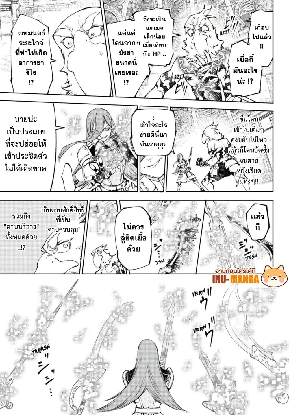 Shangri-La Frontier เมื่อนักล่าเกมขยะท้าสู้ในเกมเทพ ตอนที่ 265 หน้า 16