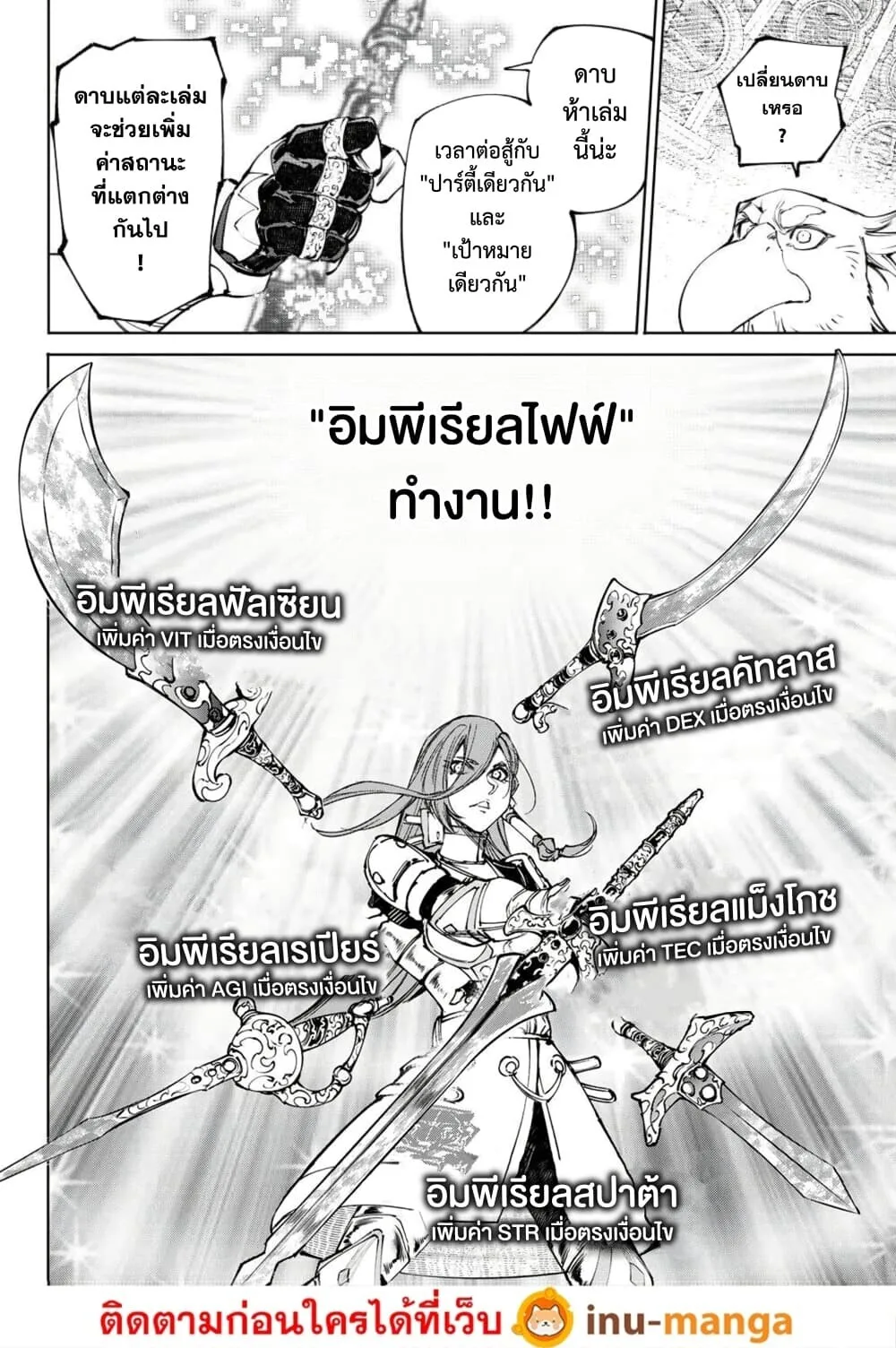 Shangri-La Frontier เมื่อนักล่าเกมขยะท้าสู้ในเกมเทพ ตอนที่ 265 หน้า 17
