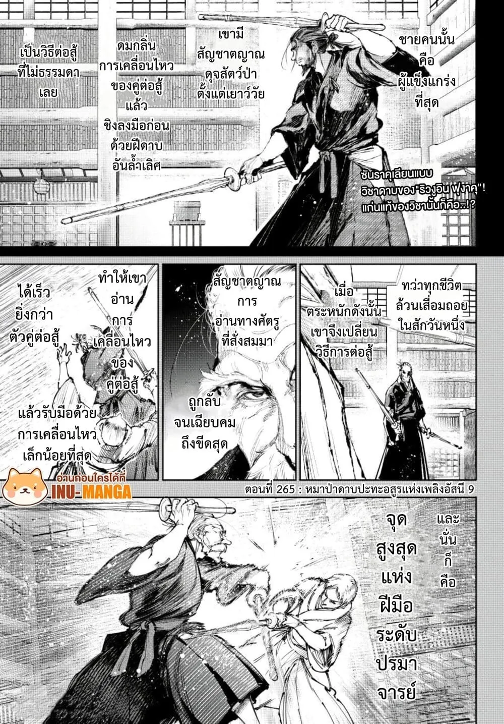 Shangri-La Frontier เมื่อนักล่าเกมขยะท้าสู้ในเกมเทพ ตอนที่ 265 หน้า 2