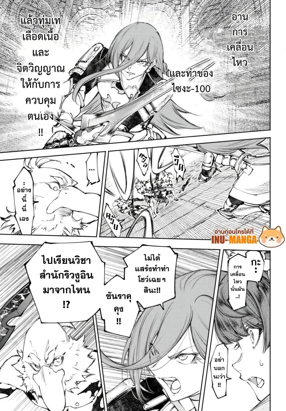 Shangri-La Frontier เมื่อนักล่าเกมขยะท้าสู้ในเกมเทพ ตอนที่ 265 หน้า 4