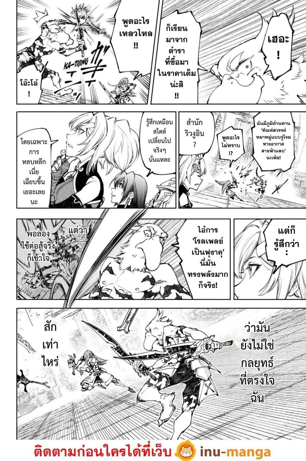 Shangri-La Frontier เมื่อนักล่าเกมขยะท้าสู้ในเกมเทพ ตอนที่ 265 หน้า 5