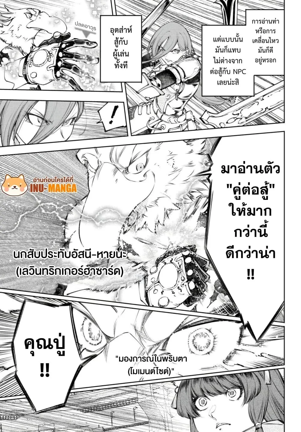 Shangri-La Frontier เมื่อนักล่าเกมขยะท้าสู้ในเกมเทพ ตอนที่ 265 หน้า 6