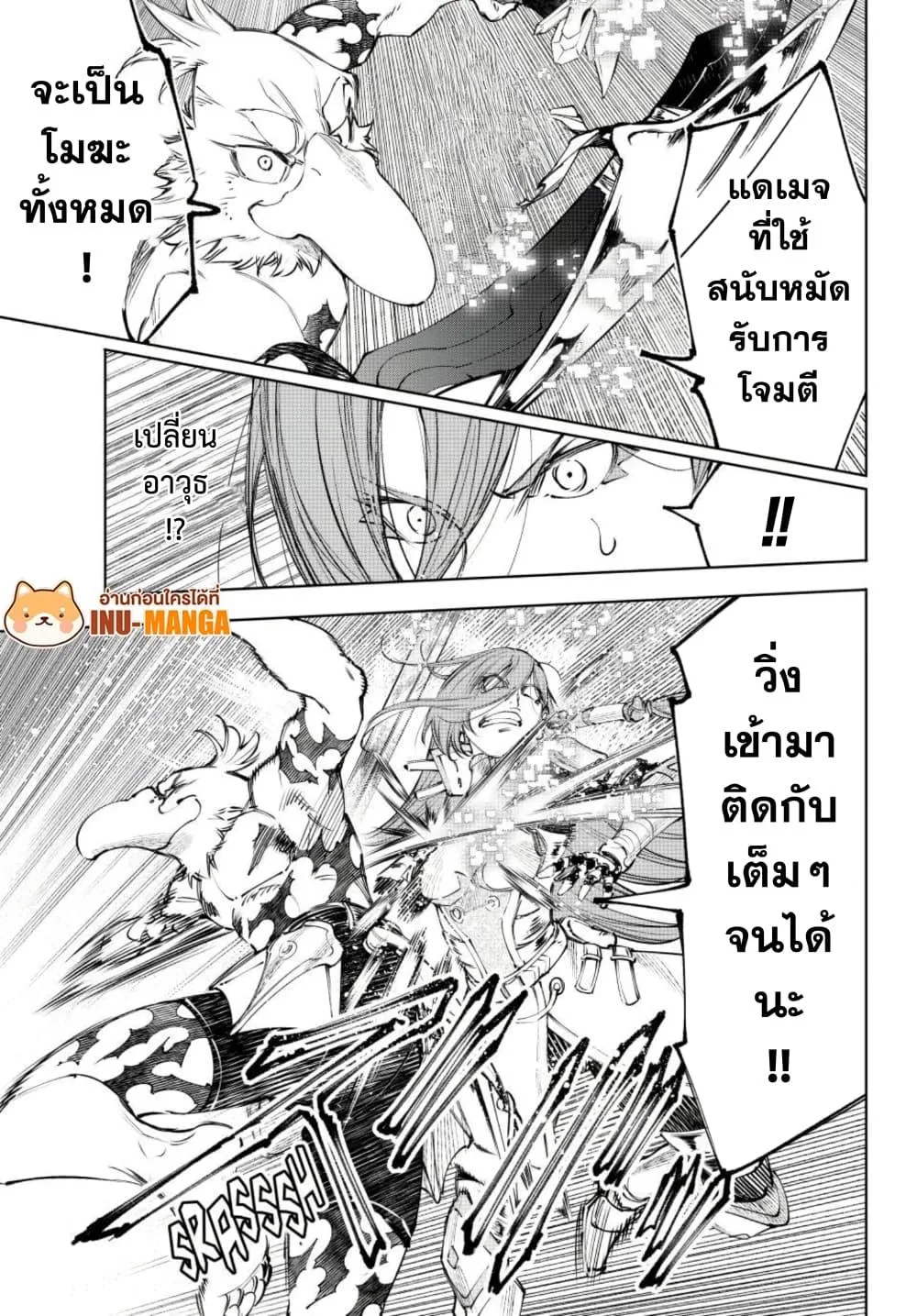 Shangri-La Frontier เมื่อนักล่าเกมขยะท้าสู้ในเกมเทพ ตอนที่ 266 หน้า 10