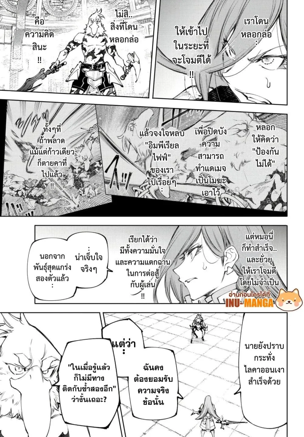 Shangri-La Frontier เมื่อนักล่าเกมขยะท้าสู้ในเกมเทพ ตอนที่ 266 หน้า 12