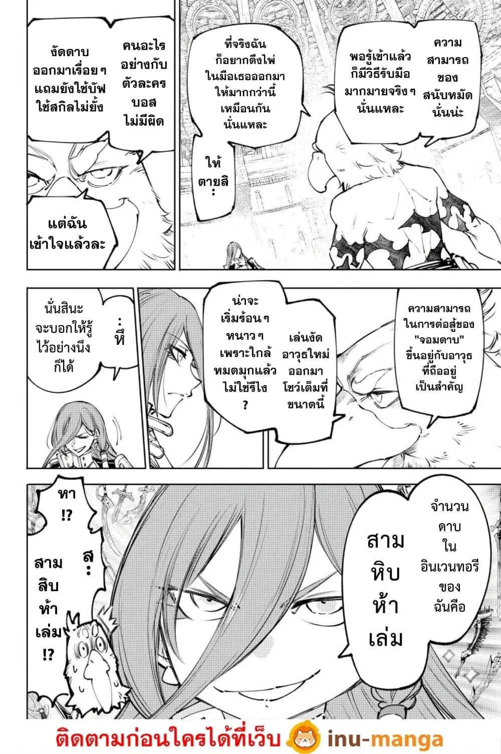 Shangri-La Frontier เมื่อนักล่าเกมขยะท้าสู้ในเกมเทพ ตอนที่ 266 หน้า 13