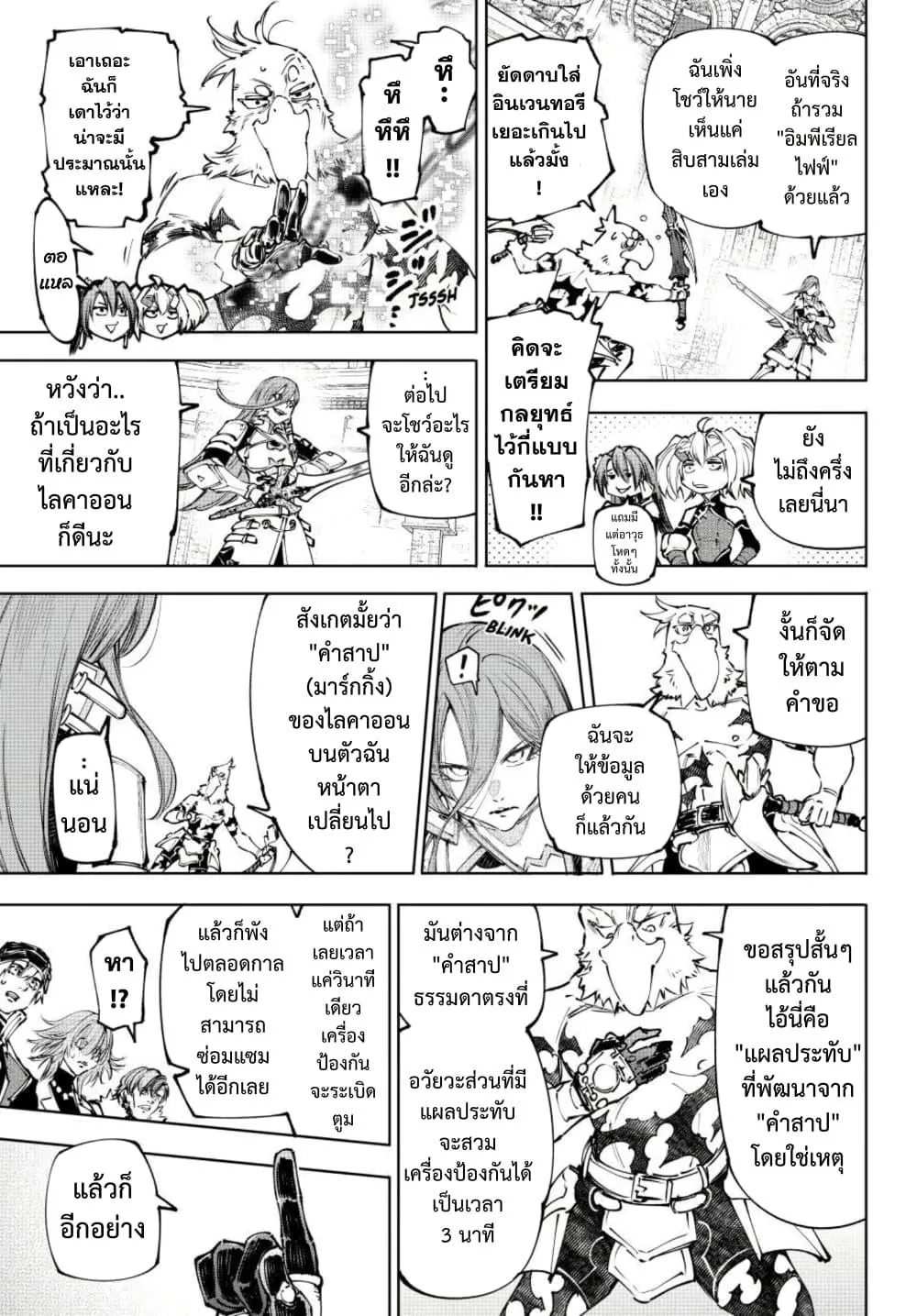 Shangri-La Frontier เมื่อนักล่าเกมขยะท้าสู้ในเกมเทพ ตอนที่ 266 หน้า 14