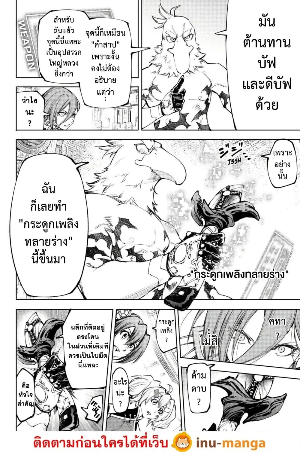 Shangri-La Frontier เมื่อนักล่าเกมขยะท้าสู้ในเกมเทพ ตอนที่ 266 หน้า 15