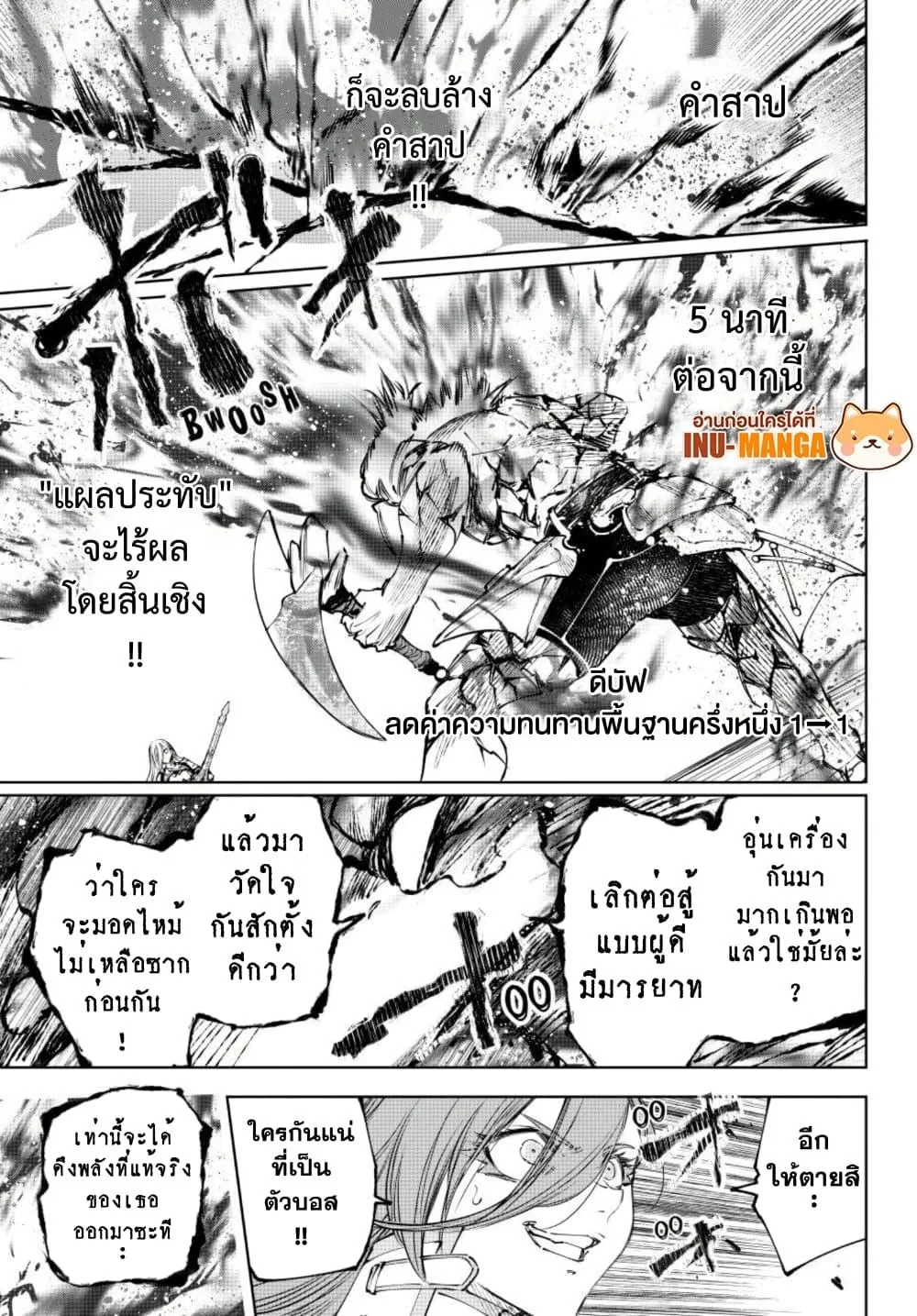 Shangri-La Frontier เมื่อนักล่าเกมขยะท้าสู้ในเกมเทพ ตอนที่ 266 หน้า 18