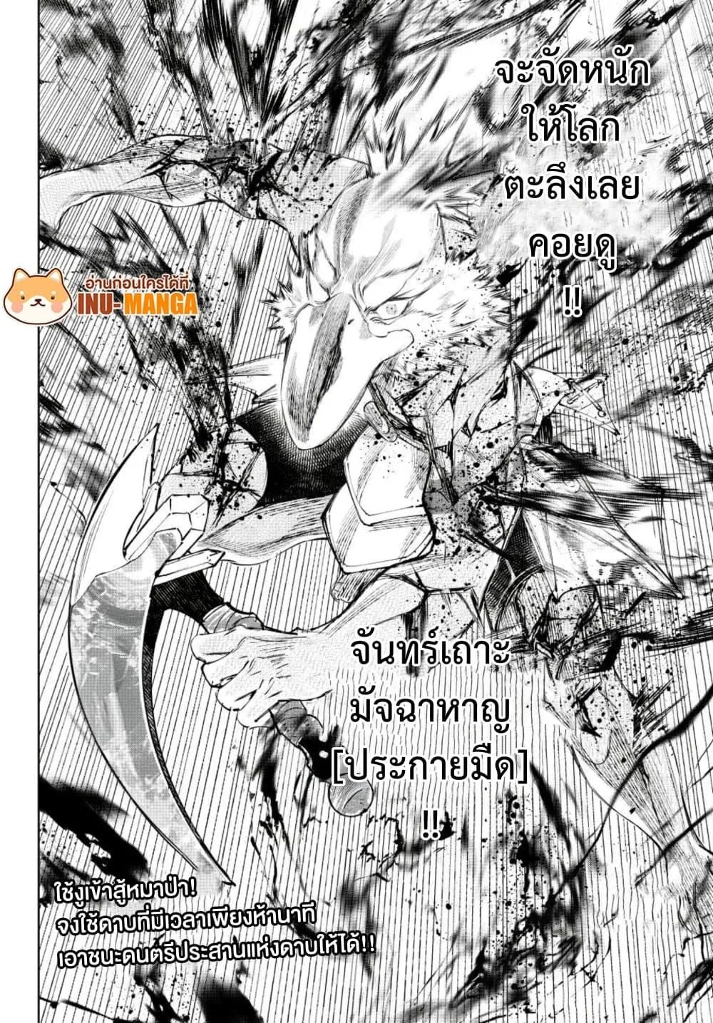 Shangri-La Frontier เมื่อนักล่าเกมขยะท้าสู้ในเกมเทพ ตอนที่ 266 หน้า 19